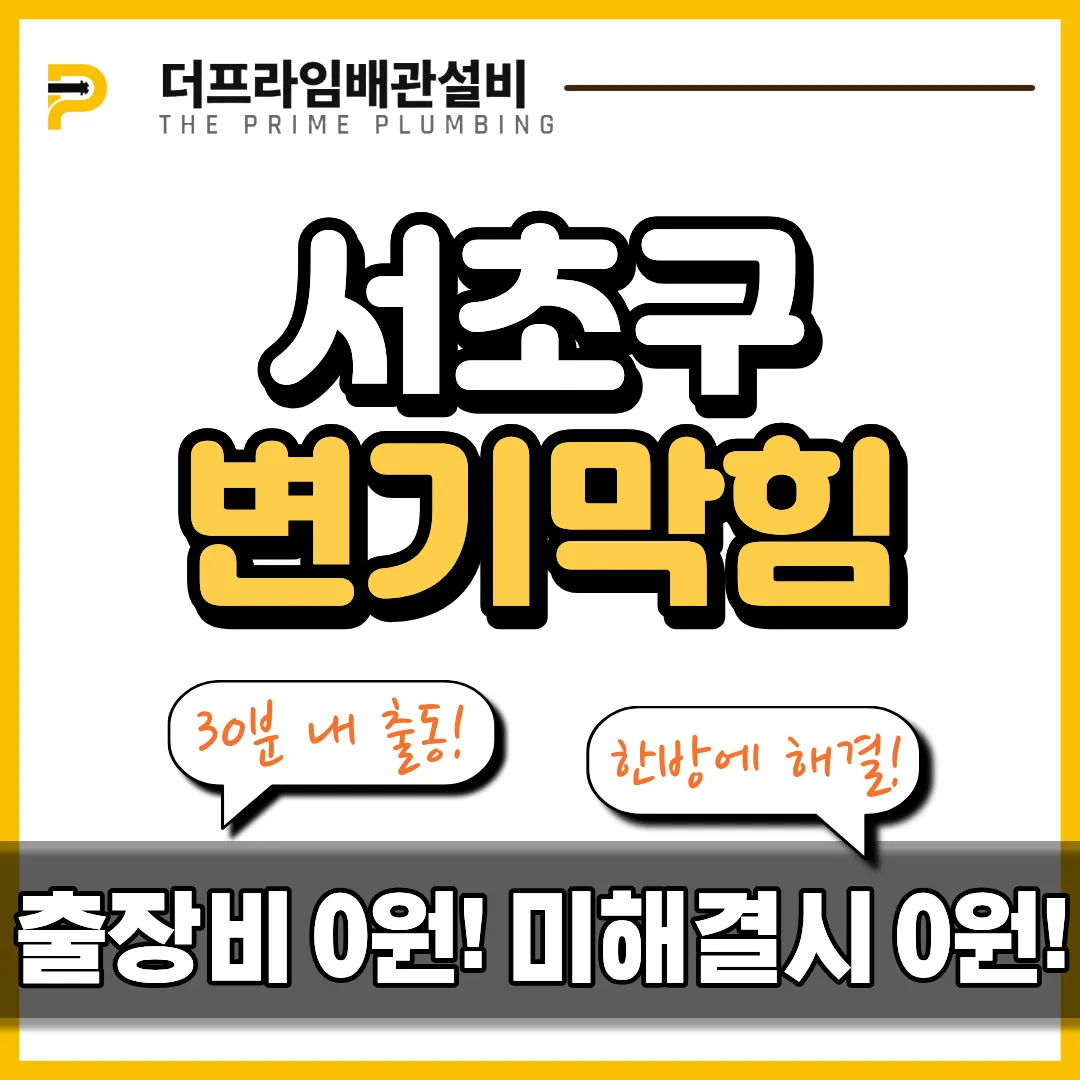 서초구변기막힘