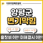 양평군변기막힘