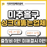 미추홀구싱크대뚫는업체