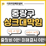 중랑구싱크대막힘