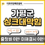 가평군싱크대막힘