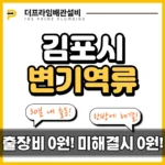 김포시변기역류