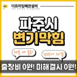파주시변기막힘