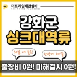 강화군싱크대역류