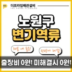 노원구변기역류