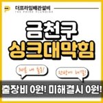 금천구싱크대막힘
