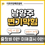 남양주변기막힘