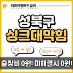 성북구싱크대막힘