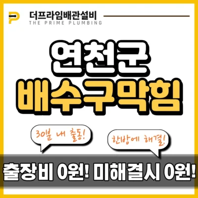 연천군배수구막힘