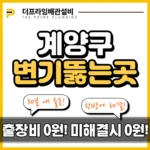 계양구변기뚫는곳