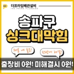 송파구싱크대막힘