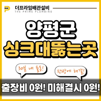 양평군싱크대뚫는곳