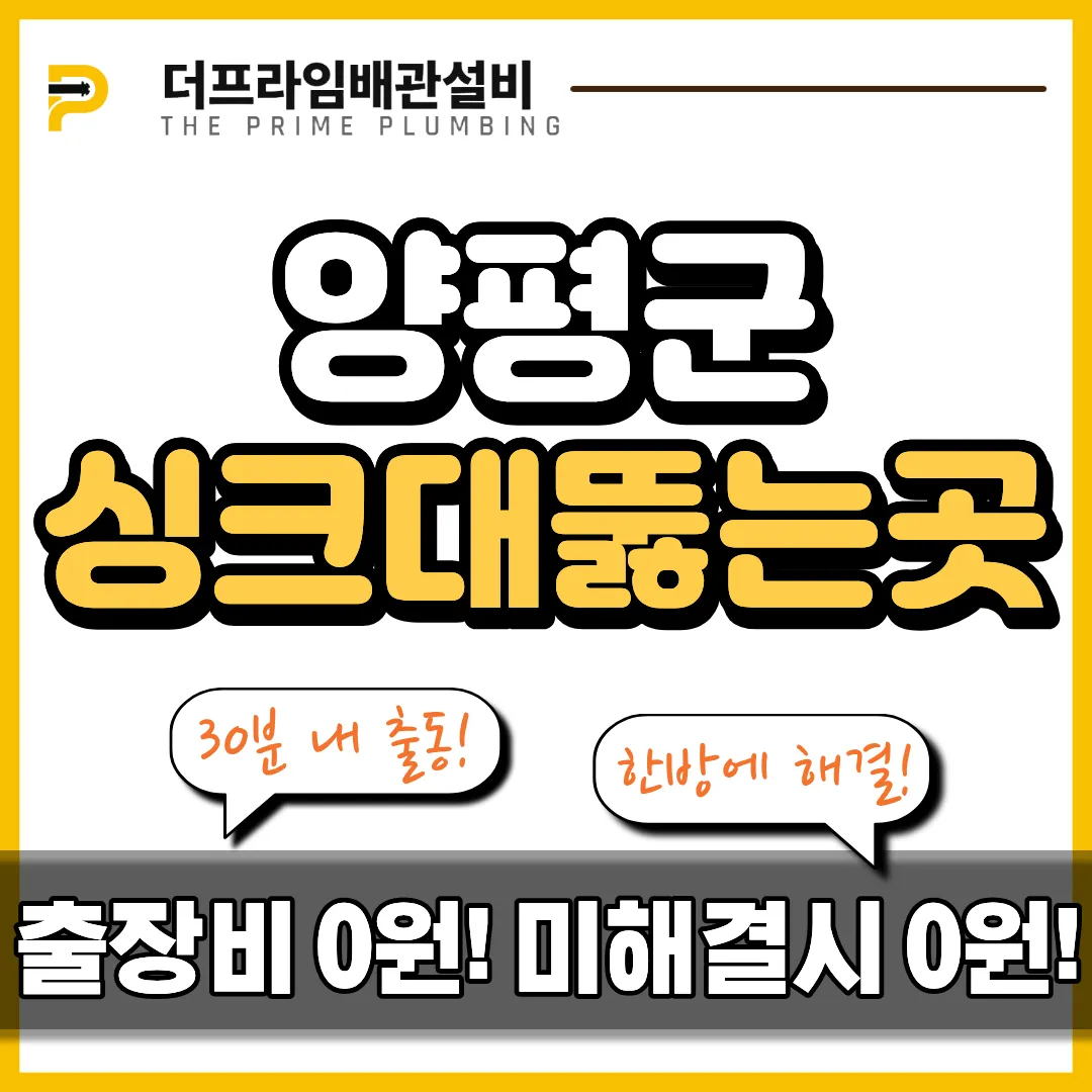 양평군싱크대뚫는곳