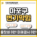 마포구변기막힘