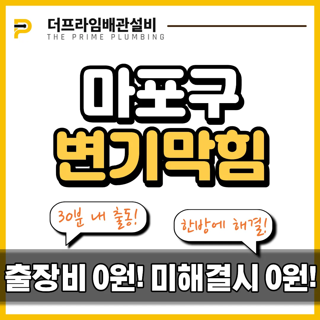 마포구변기막힘