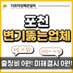 포천변기뚫는업체