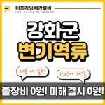 강화군변기역류