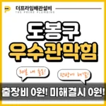 도봉구우수관막힘
