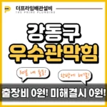 강동구우수관막힘