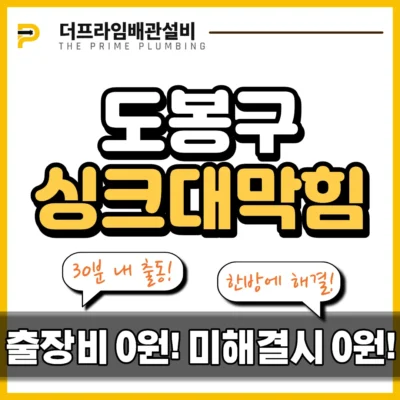 도봉구싱크대막힘