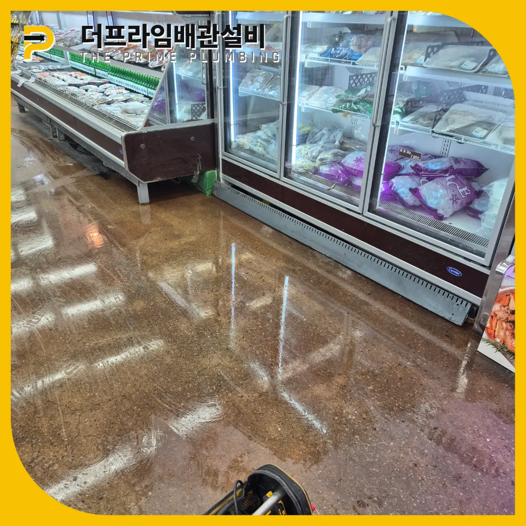 마트바닥누수