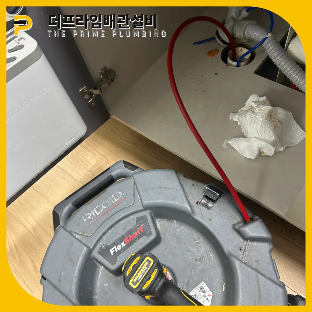 경기도시흥싱크대막힘
