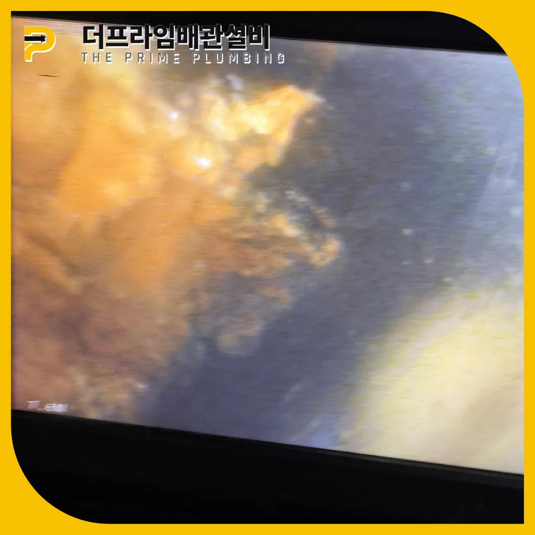 배관청소
