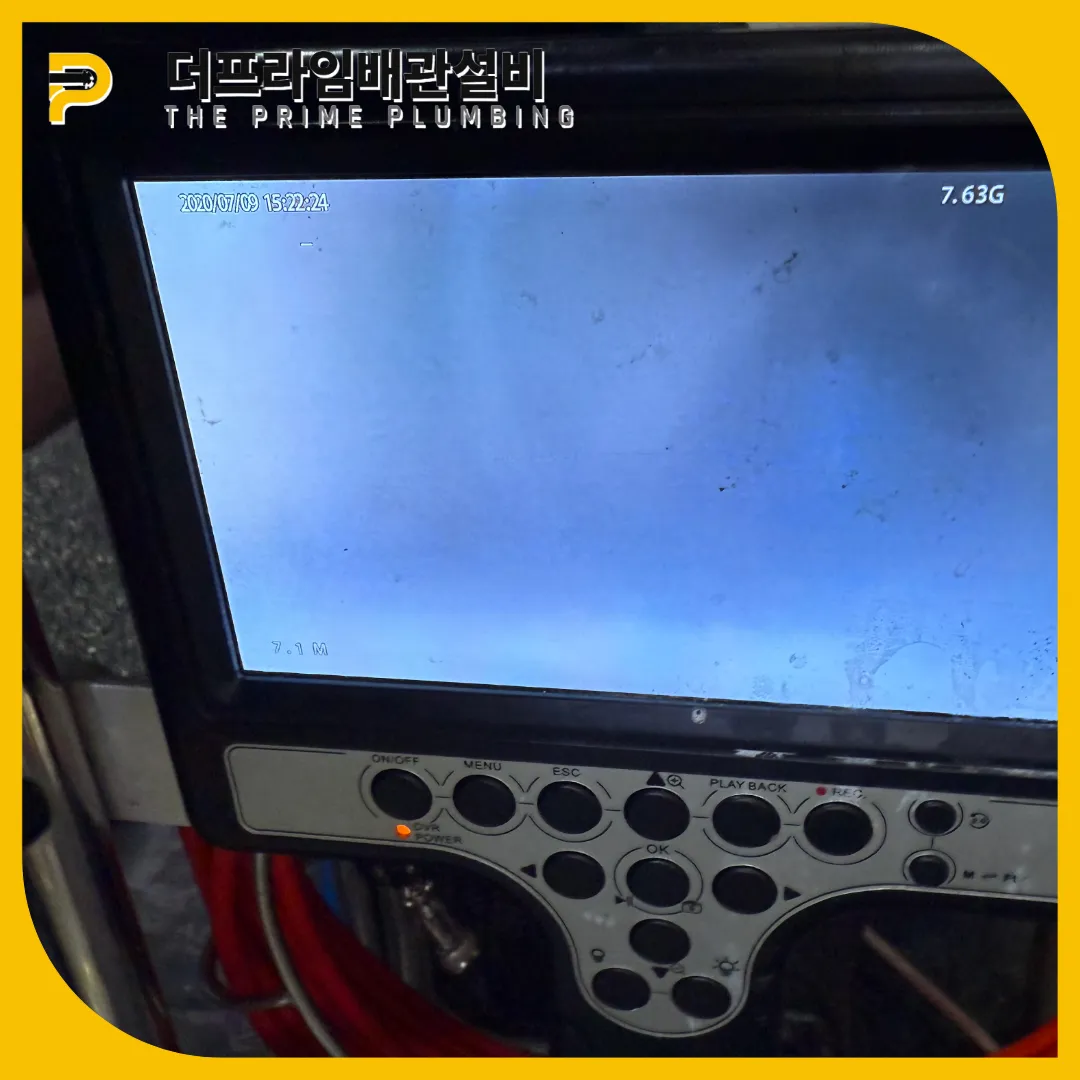 배관막힘비용
