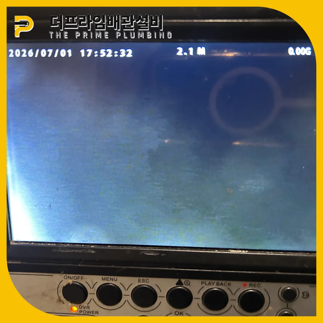 배수관막힘해결