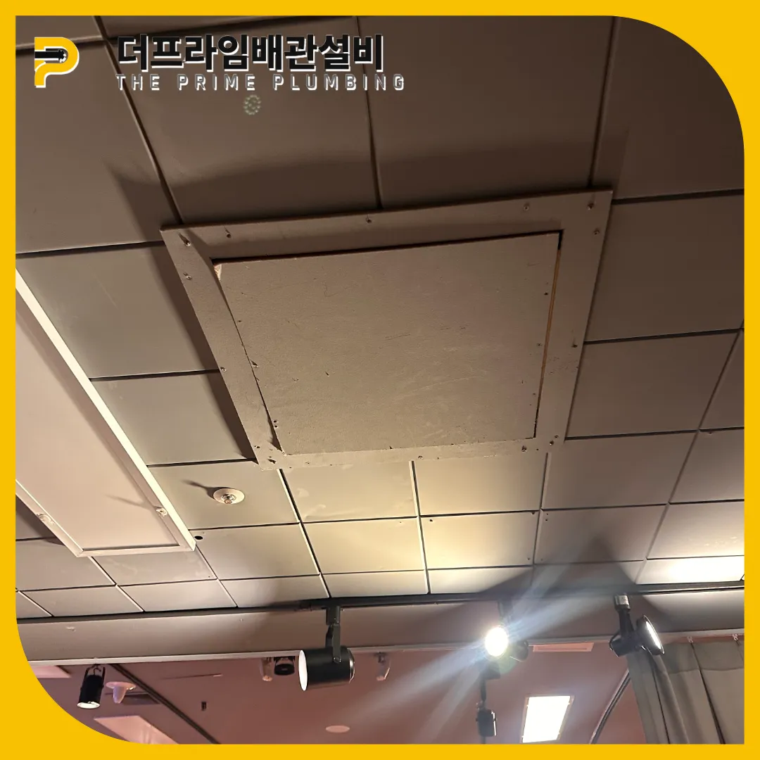 천장점검구설치