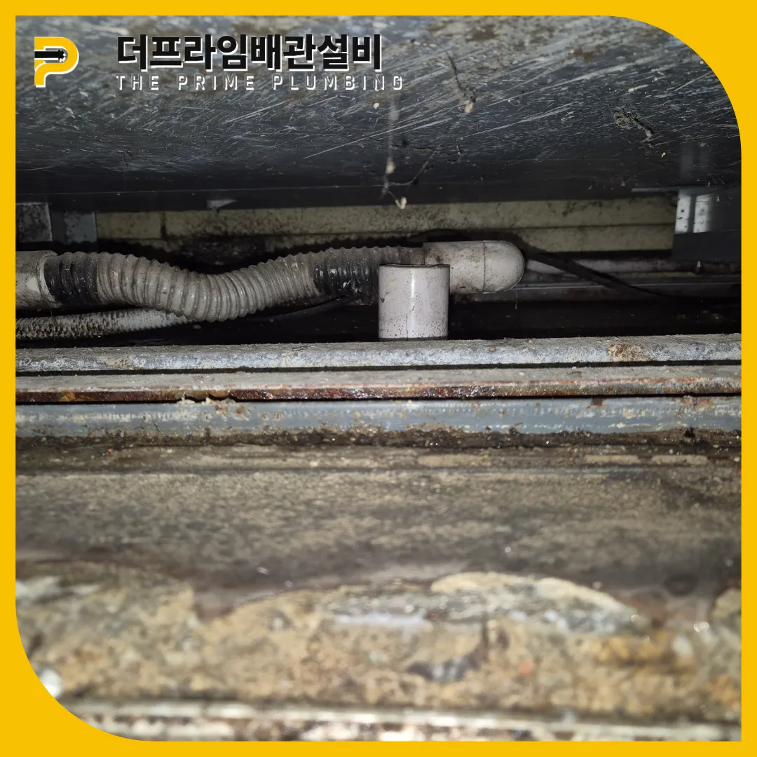 배관막힘