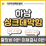 하남싱크대막힘