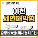 이천세면대막힘
