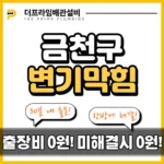금천구변기막힘