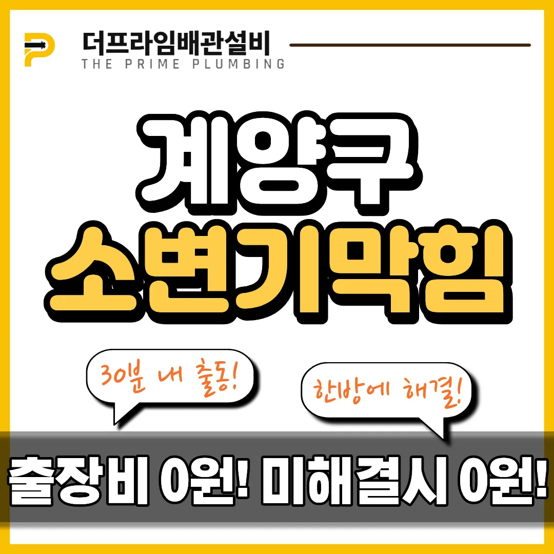 계양구소변기막힘