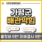 가평군배관막힘