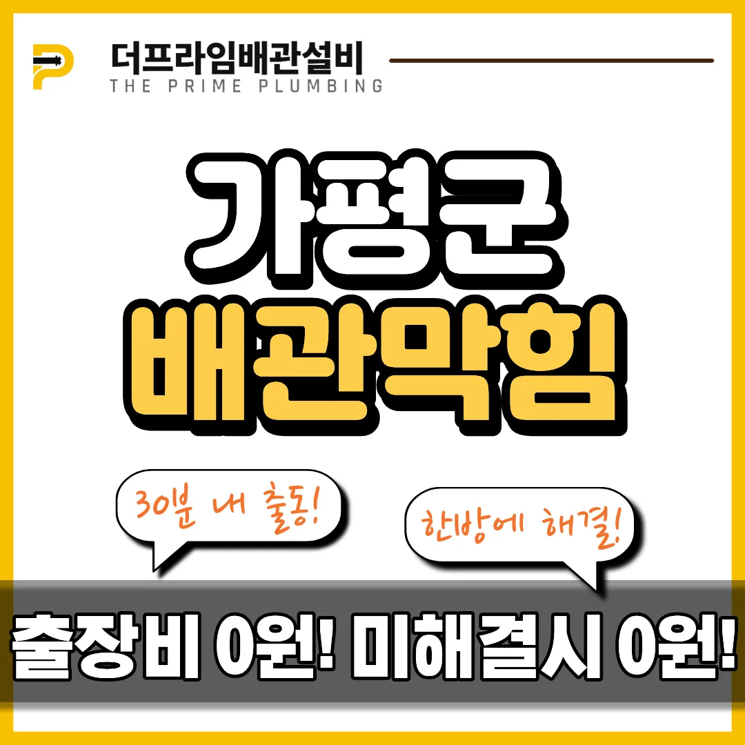 가평군배관막힘
