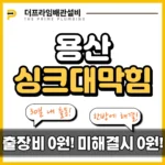용산싱크대막힘