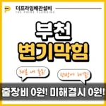 부천변기막힘
