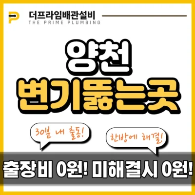 양천변기뚫는곳