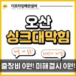 오산싱크대막힘