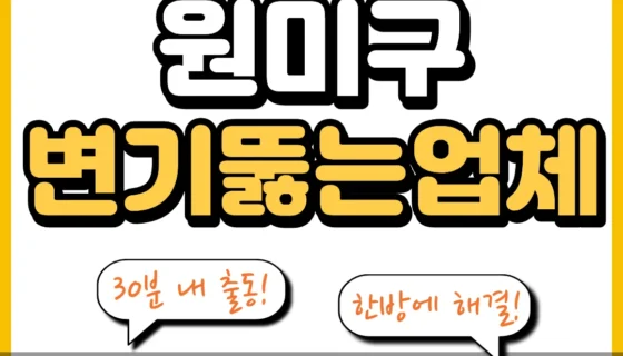 원미구변기뚫는업체