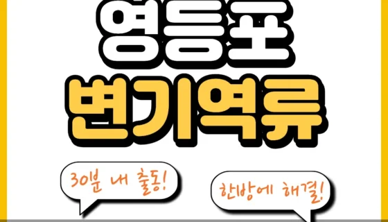 영등포변기역류