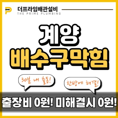 계양배수구막힘