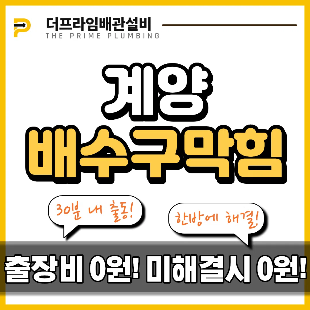 계양배수구막힘