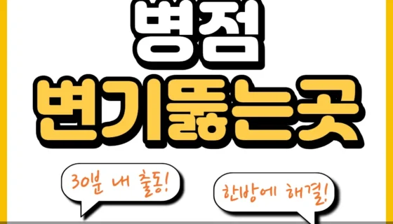 병점변기뚫는곳