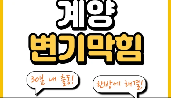 계양변기막힘
