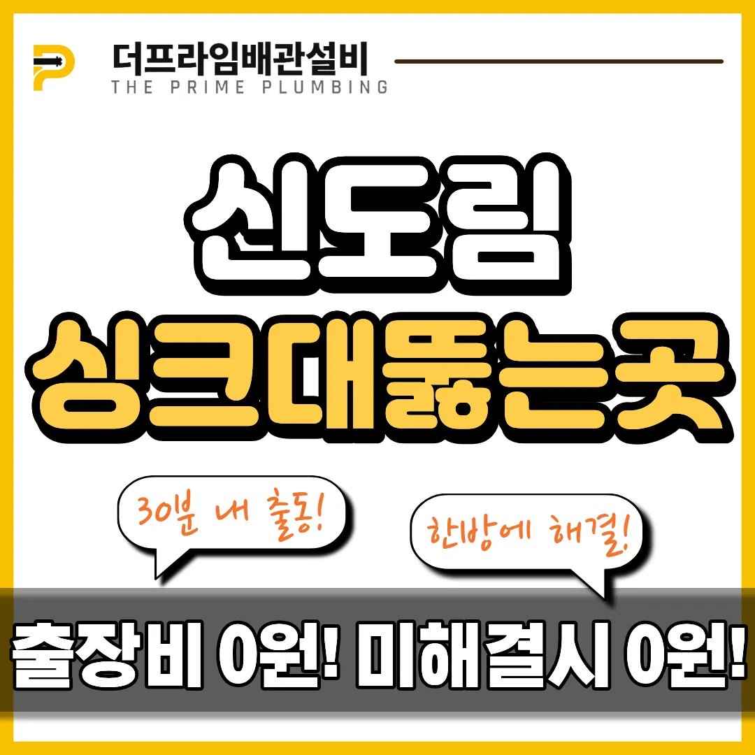 신도림싱크대뚫는곳