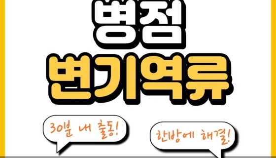 병점변기역류