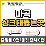 마곡싱크대뚫는곳